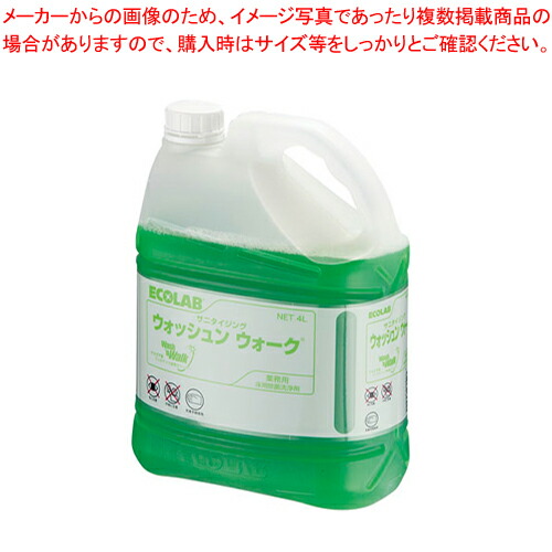 サニタイジングウォッシュンウォーク (床用洗浄剤)4L【随行 掃き出すかかわり合い品 随行 掃き出すかかわり合い品 御役目用】【御厨子所館】