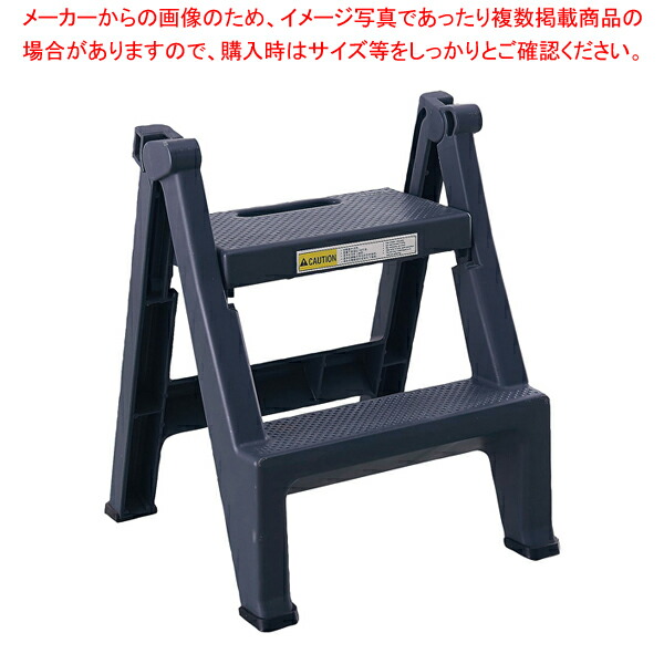 トラスト 折りたたみステップツール 2段 6932 ダークグレー【厨房館】｜業務用厨房機器の飲食店厨房館