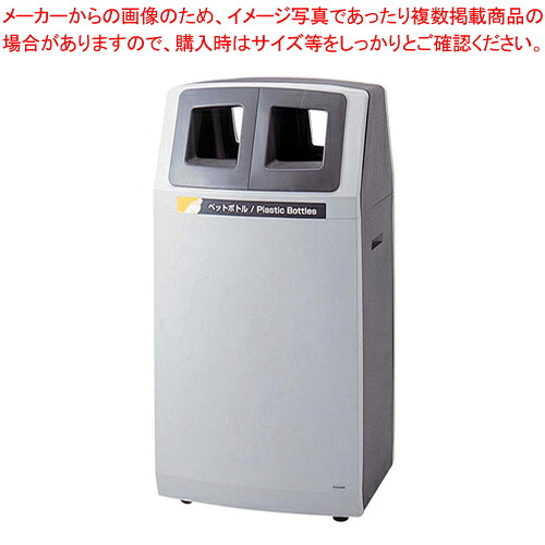 リサイクルボックス アークライン L-3 【メーカー直送/代引不可 業務用 ダストボックス ゴミ箱 分別 大型ごみ箱 ゴミ収集コンテナ キッチ ダストボックス 屋外】【厨房館】