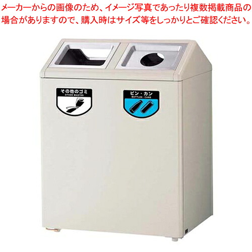 リサイクルボックス SGK-6345 【メーカー直送/代引不可 業務用 ダストボックス ゴミ箱 分別 大型ごみ箱 ゴミ収集コンテナ キッチン ダストボックス 屋外】【厨房館】