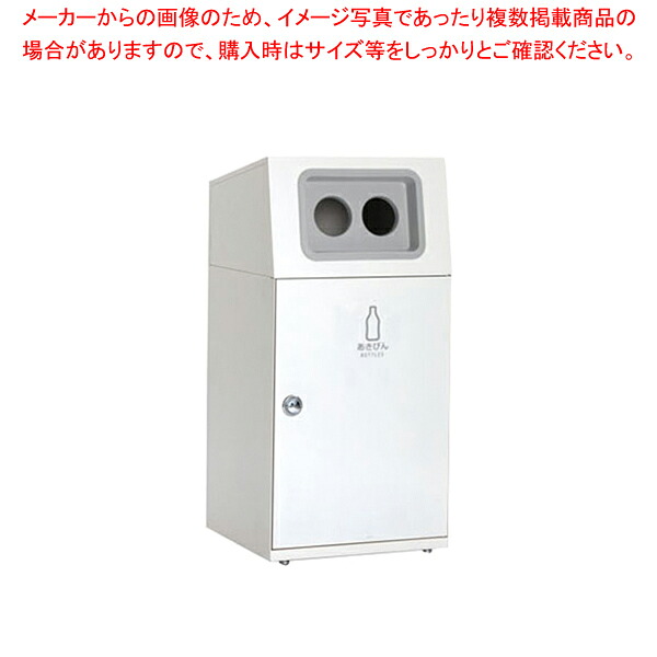 分別屑入 ニートST あきびん【ダストボックス ゴミ箱 分別 大型ごみ箱 ゴミ収集コンテナ キッチン 公園 施設 小物 作業 販売 通販 業務用】 【メーカー直送/代引不可】【厨房館】