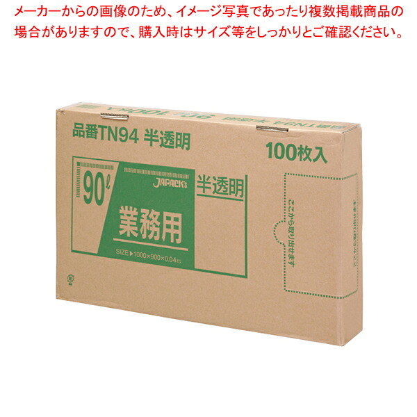 業務用強力ポリ袋(100枚箱入) 90L 半透明 TN-94【厨房館】