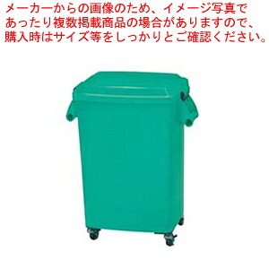 厨房ペール(キャスター付) CK-70 グリーン 【ペール バケツ ゴミ箱 大型ごみ箱 キッチン ペール バケツ ゴミ箱 大型ごみ箱 キッチン 業務用】【厨房館】