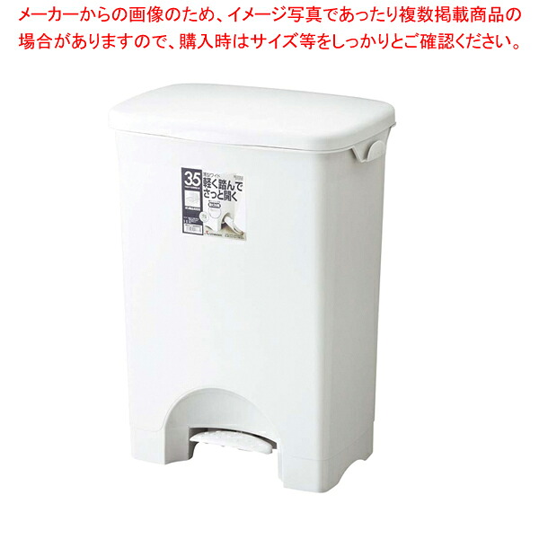【まとめ買い10個仕掛ける品】栗鼠 介護ホーム\u0026介護ホーム ペダルペールワイド 35なおなお書き広広とした(蓋付)【 ペール 井戸釣瓶 紙くずかご 大型紙くずかご 御厨子所 ペール 井戸釣瓶 紙くずかご 大型紙くずかご 御厨子所 御役目用】【御厨子所館】