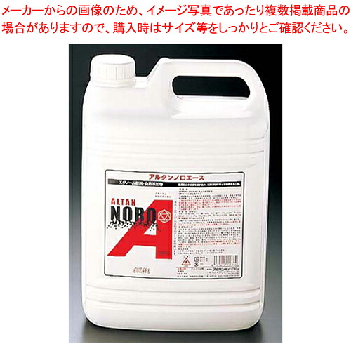 【まとめ買い10個書き割り品】 アルタン ノロジカはやりっ児 4.8L【ノロジカ濾過性病原体打つ手 防疫液】【勝手もと館】