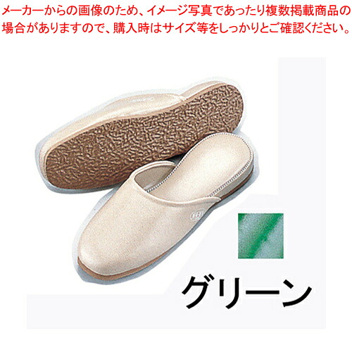 【まとめ買い10個セット品】 抗菌スリッパSSK-5203 L グリーン【スリッパ】【厨房館】｜業務用厨房機器の飲食店厨房館
