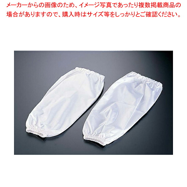 【まとめ買い10個セット品】 エントラント アームカバーA-7(1双) 【利便性抜群】【厨房館】