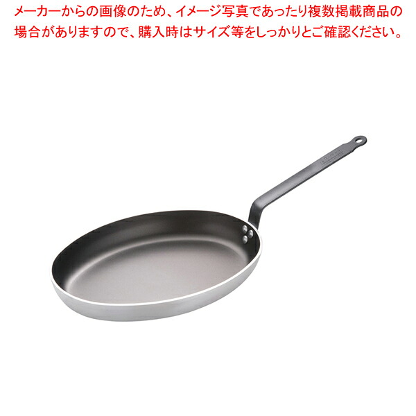 アルミノンスティック オーバルフライパン 8181-36 36cmデバイヤ 【アルミ製フライパン アルミのフライパン 業務用アルミフライパン パスタフライパン アルミフライパン いい フライパン オススメ フライパン 業務用 フライパン フライパン 口コミ】【厨房館】