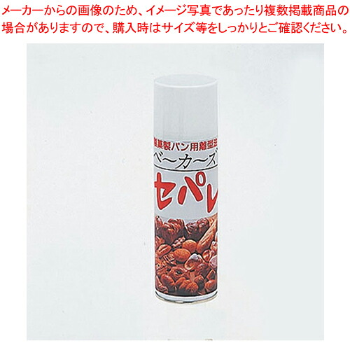 【まとめ買い10個仕掛ける品】 スプレークッキングオイル ベーカーズセパレ【調味料入れ 入れもの ディスペンサー】【勝手もと館】