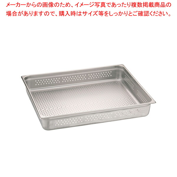 DO-EN18-8ガストロノーム穴明パン 2/1 100mm 821.4PS 【バット ホテルパン ホテルパン 料理パッド 調理小物 お菓子作りバット 揚げバット】【厨房館】