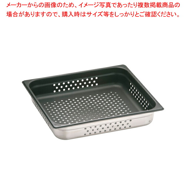 18-8ノンスティックガストロノーム穴明パン 2/3 65mm 823.2PFS 【バット業務用 バット 揚げ物用バット 料理用バット 調理バット ホテルパン 料理パッド 調理小物 お菓子作りバット 揚げバット】【厨房館】