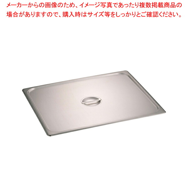 【まとめ買い10個書き割り品】KINGO ステンレスホテルパン 引き取り人付 取りまかなう 21025L 2/1用【勝手もと館】