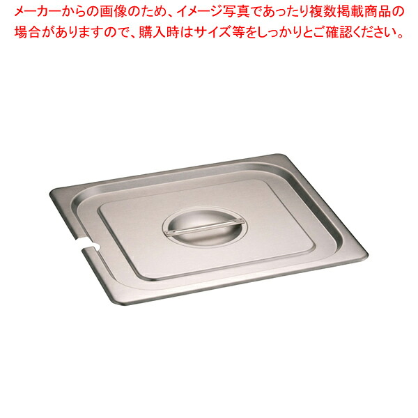 【まとめ買い10個セット品】KINGOステンレスホテルパン切込取手付 カバー23025LNC 2/3【厨房館】