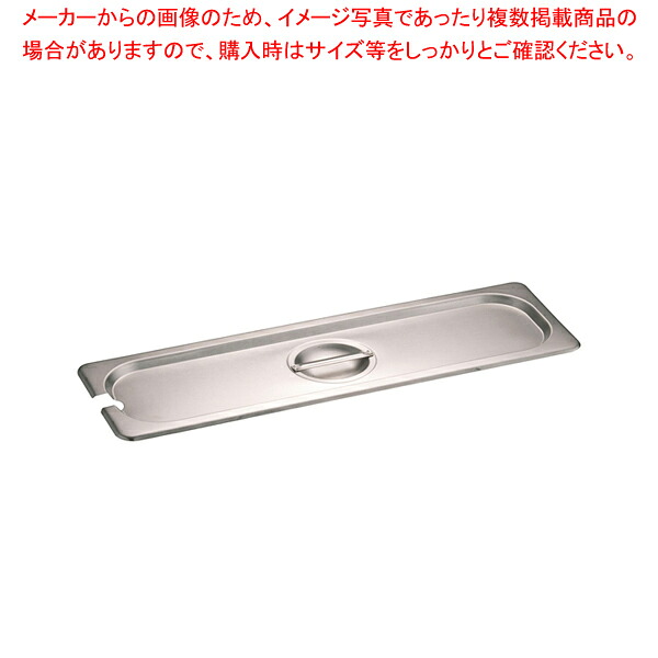 【まとめ買い10個セット品】KINGOステンレスホテルパン切込取手付 カバー24025LNC 2/4【厨房館】｜業務用厨房機器の飲食店厨房館