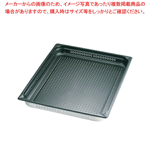 KINGO ノンスティック穴明ホテルパン 21065PFS 2/1×65【ホテルパン】【厨房館】