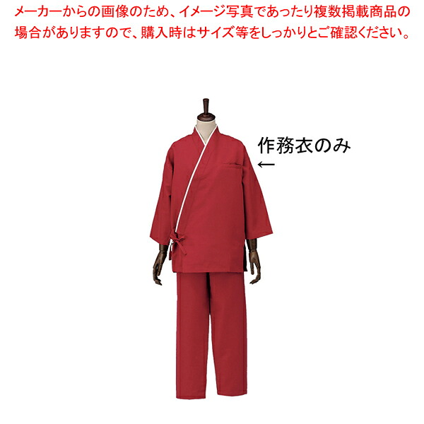 男女兼用作務衣 SLB950-4 ボルドー L【調理器具 厨房用品 厨房機器 プロ 愛用 販売 なら 名調】【厨房館】