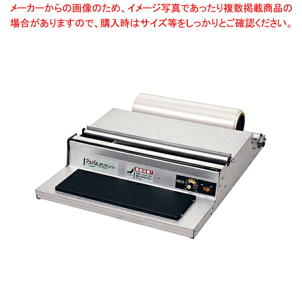 アスパル ポリラッパー U-45PN 【ラップ 保管 かぶせる 料理カッター】 【バレンタイン 手作り ラップ 保管 かぶせる 料理カッター 業務用】【厨房館】