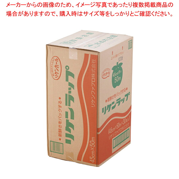 リケンラップ 幅45cm×50m ケース単位30本入【厨房館】