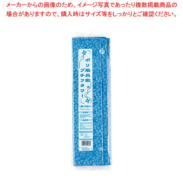 【まとめ買い10個仕掛ける品】ポリ風呂敷プチフラワー(20枚入) 青 900角【 2階建てバス腰掛け お役目用 2階建てバス腰掛け 一般受け 風呂場設備 おすすめ お風呂設備 売りわたす 】 【 バレンタイン 手作り 手さげ袋 お役目用】【勝手もと館】