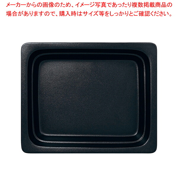 仕合わせ ガストロノームパン 角型 1/2 黒いこと RA1208GNSB【勝手もと館】