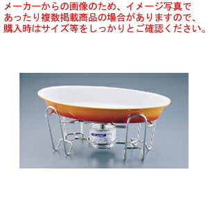 SAレ・アール ツバ付小判グラタンセット 3-1011-42B【スタンドセット サラダバー フードバー スタンドセット サラダバー フードバー 業務用】【厨房館】|業務用厨房機器の飲食店厨房館