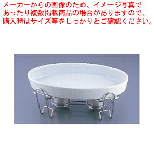 SAレ・アール 小判グラタンセット 1-PB200-48 白【スタンドセット サラダバー フードバー スタンドセット サラダバー フードバー 業務用】【厨房館】｜業務用厨房機器の飲食店厨房館
