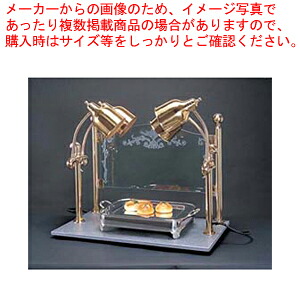 ヒートランプウォーマー 4灯印字機 (カービングディスプレー付)【チェーフィングディッシュ ビュッフェ ヒートランプ チェーフィングウォーマー チェーフィングディッシュ ヒートランプ チェーフィングウォーマー お役目用】【勝手もと館】