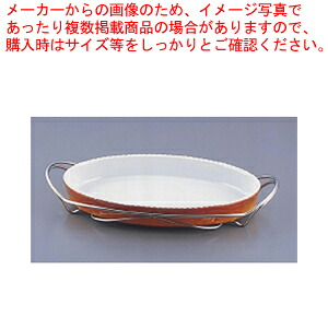 SAシャトレ 小判グラタンセット 13-PC200-38 茶【チェーフィングディッシュ バイキング 皿 陶器 サラダバー フードバー チェーフィングディッシュ 皿 陶器 サラダバー フードバー 業務用】【厨房館】