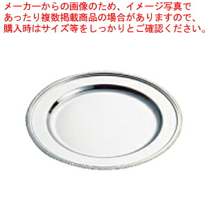 SW18-8菊渕丸皿 24インチ 【食器 皿 チェーフィングディッシュ バイキング チェーフィング関連用品 ステンレス 食器 皿 チェーフィングディッシュ チェーフィング関連用品 ステンレス 業務用】【厨房館】