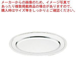 【まとめ買い10個セット品】 SW18-8モンテリー小判皿 (魚皿兼用)40インチ 【皿 チェーフィングディッシュ バイキング チェーフィング 関連用品 ステンレス】【厨房館】