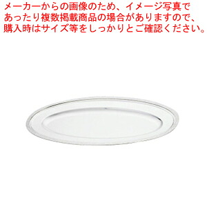 SW18-8モンテリー魚皿 26インチ 【皿 チェーフィングディッシュ バイキング チェーフィング 関連用品 ステンレス 皿 チェーフィングディッシュ チェーフィング 関連用品 ステンレス 業務用】【厨房館】