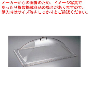 キャンブロ角ドームカバーワンエンドカット DD1220ECW 【食品カバー ディスプレイカバー サラダバー フードバー サービス用 食品カバー ディスプレイカバー サラダバー フードバー サービス用 業務用】【厨房館】