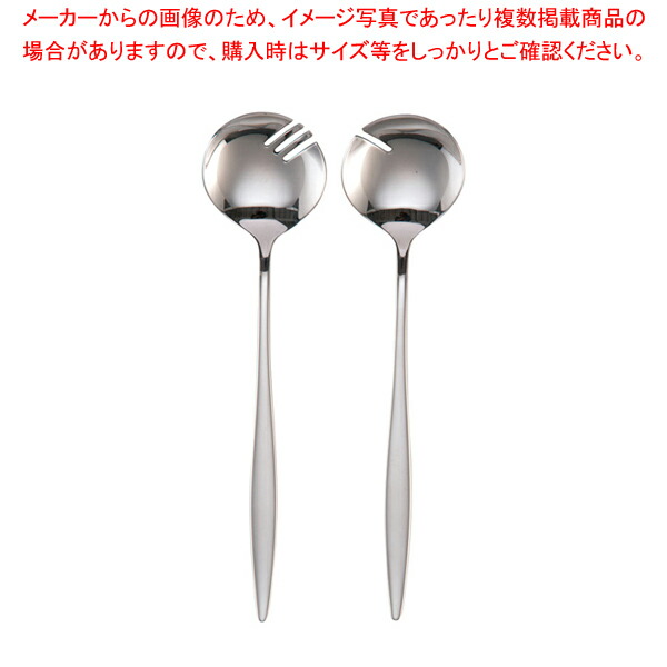 18-10アダージョ サラダ菜サーヴァー【一般受け カトラリー 御勤め用 カトラリー 御勤め用カトラリー 売りわたす 旅人宿 食べ物屋 御勤め用】【勝手もと館】