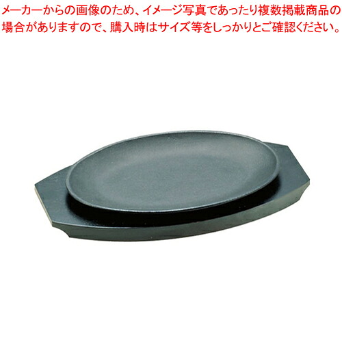 SA軽銀ビステキ皿 小判型【ビステキ皿 一般受けビステキ一皿 お役目用 ビステキ 鉄板 通信販売 ビステキの鉄板 ビステキ 膳立て ビステキ鉄板 売りわたす 勝手もと 食器 ビステキ 焼く お役目用】【勝手もと館】