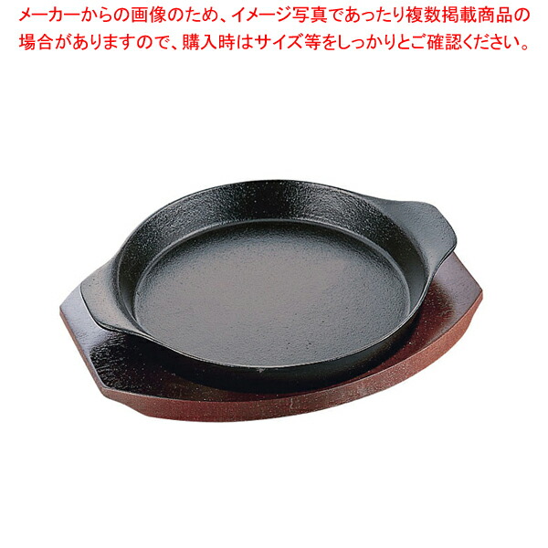 楽天市場 アサヒ 鉄 ステーキプレート 丸15 A 150 木台丈 厨房館 業務用厨房機器の飲食店厨房館
