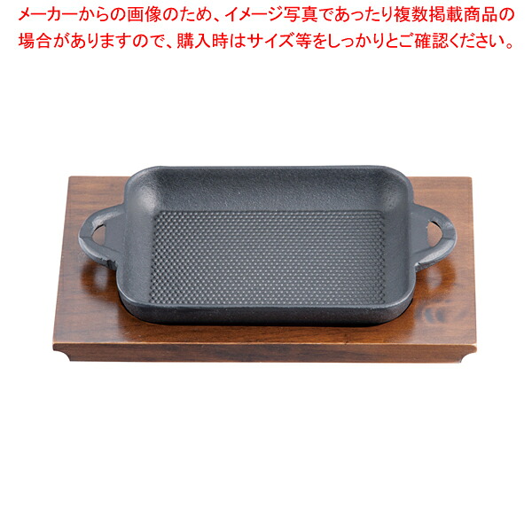 南部鉄器 ミニ角皿(木台付)【厨房館】