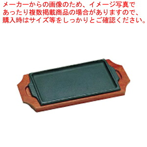 【まとめ買い10個セット品】トキワステーキ皿 308 角型 大 28cm【厨房館】