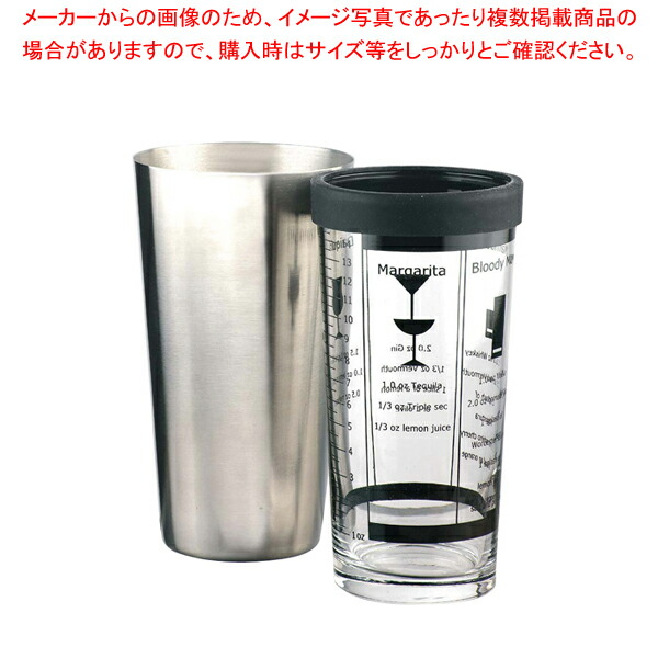 【まとめ買い10個セット品】イプシロン ボストンシェーカー 3.90611 (02544) 【 パーティー シェイカー カクテル バーテンダーシェイク シェーク シェイカー ボトル シェーカー シェイク カクテル道具 カクテルシェーカー おすすめ カクテル用品 】【厨房館】
