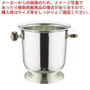 UK18-8バロンシャンパンクーラー台付 M(木柄ハンドル)：業務用厨房機器