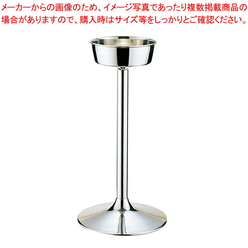 SW18-8シャンパンクーラースタンド 大【シャンパンクーラースタンド ぶどう酒を冷やす入れもの 御役目用ぶどう酒冷房装置 清涼飲料水冷房装置】【御厨子所館】