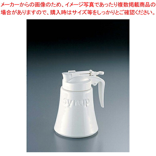 【まとめ買い10個セット品】ゼロ シロップポット BRM-41 【 業務用 シュガーポット 人気 コーヒー ティー 用品 おしゃれ シュガー ディスペンサー テーブルウェア 卓上用品 卓上品 砂糖入れ 便利 シュガー 保存容器 】【厨房館】