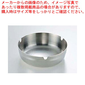 【まとめ買い10個セット品】18-8シティースタック 灰皿 8cm<br>【はいざら 灰皿 人気 たばこケース タバコグッズ 灰皿ブランド 喫煙具 煙草ケース 業務用灰皿 おしゃれな灰皿 喫煙者プレゼント 喫煙グッズ 灰皿 缶 かっこいい 喫煙具 喫煙所】【厨房館】