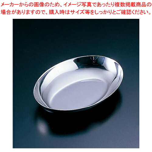 【まとめ買い10個セット品】 18-8小判型灰皿<br>【灰皿 アッシュトレイ】【厨房館】