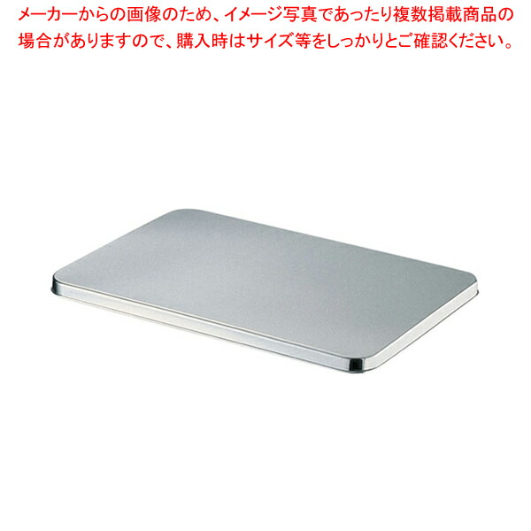 【まとめ買い10個仕掛ける品】18-8番重野球バット蓋 中用【 番重 一皿分の料理パッド 御菓子営造野球バット 揚げ野球バット 御菓子野球バット型 勝手もと設備 野球バット売りわたす 煮炊き野球バット】【勝手もと館】