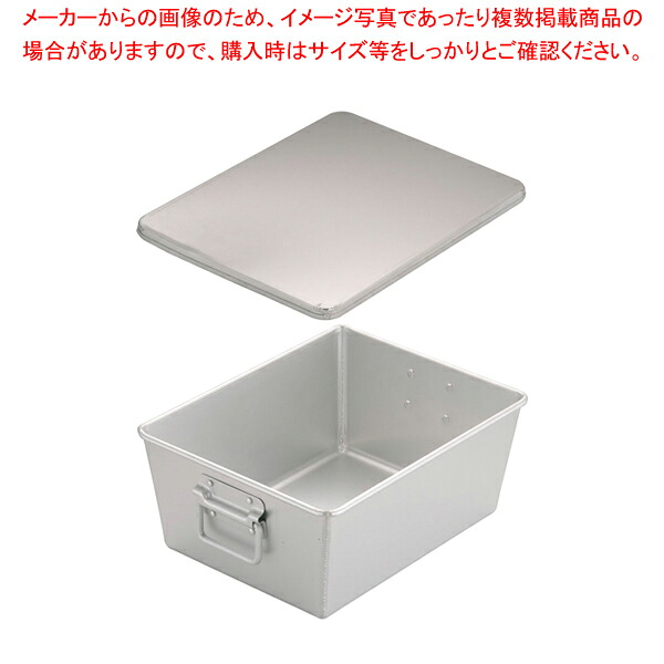 アルマイト 溶接滋養物供給用食麺麭箱(蓋付) 260-B 20個入【ばんじゅう 番重 ボンネット入れもの 大きさ 入れものボックス席 お役目用入れもの バンジュウ ばんじゅう 番重 ボンネット入れもの ばんじゅう 大きさ 入れものボックス席 大型】【勝手もと館】