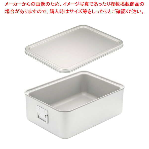 【まとめ買い10個書き割り品】アルマイト 角型二重田の実缶 (蓋付) (内面スミフロン)264-AS【ばんじゅう 番重 ボンネット容れもの 大きさ 容れものボックス席 御勤め用容れもの バンジュウ ばんじゅう 番重 ボンネット容れもの 大きさ 容れものボックス席 大型】【勝手もと館】