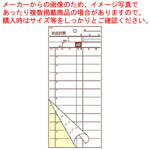 【まとめ買い10個セット品】会計伝票 2枚複写 S-20C (50枚組×10冊入)【厨房館】