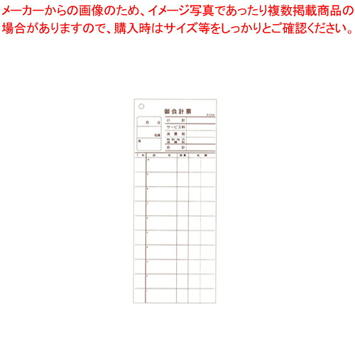 会計伝票 レストラン･居酒屋用 2枚複写 K604 (20冊入) 【店舗備品 会計伝票 店舗備品 会計伝票 業務用】【厨房館】