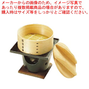 桧 丸セイロコンロセット (湯入れ付) 【セイロ 蒸籠 蒸し器 蒸篭・せいろ関連品 料理演出用品 蒸篭 販売 業務用肉まんせいろ通販】【厨房館】