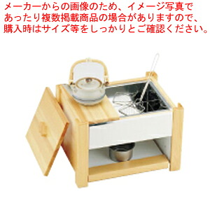 白木湯豆腐セット(固形燃料用) CW-403【湯豆腐鍋 湯豆腐鍋 業務用】【厨房館】｜業務用厨房機器の飲食店厨房館